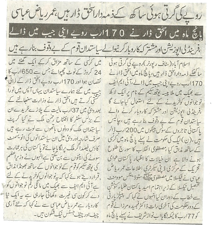 Minhaj-ul-Quran  Print Media CoverageDaily Public Eye  Page-2